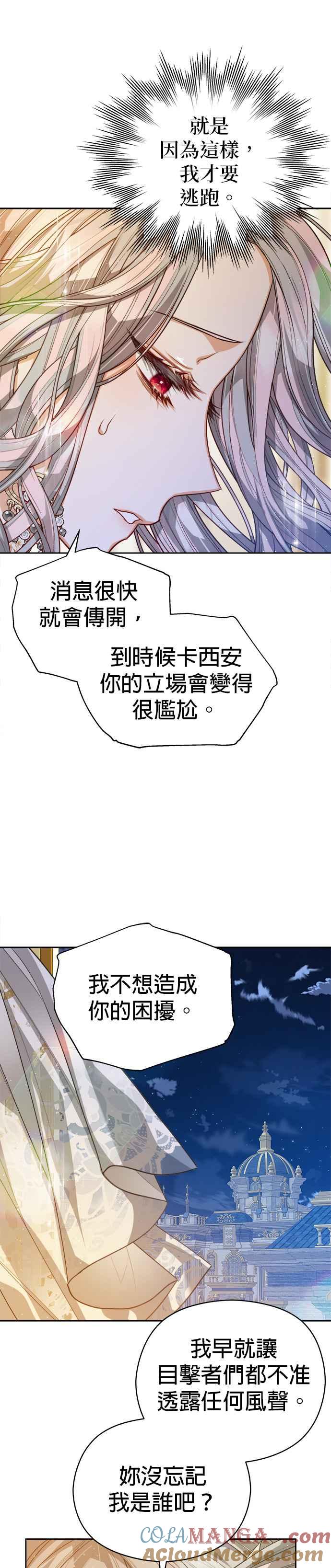 刀尖之吻 - 第74话 - 第11张图