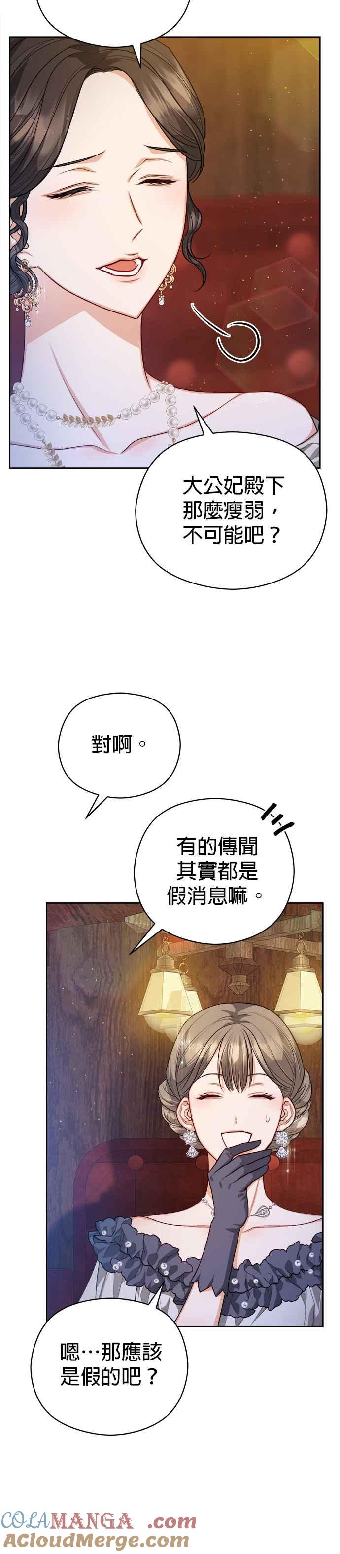 刀尖之吻 - 第74话 - 第3张图