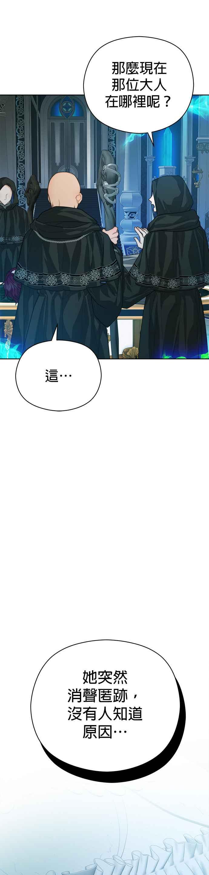 刀尖之吻 - 第74话 - 第22张图