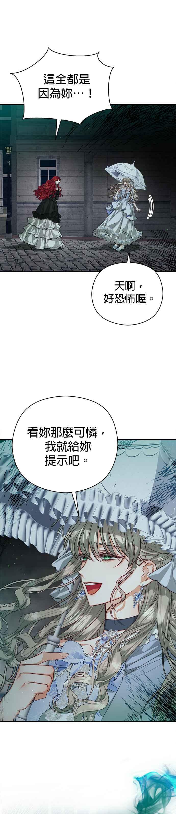 刀尖之吻 - 第74话 - 第30张图