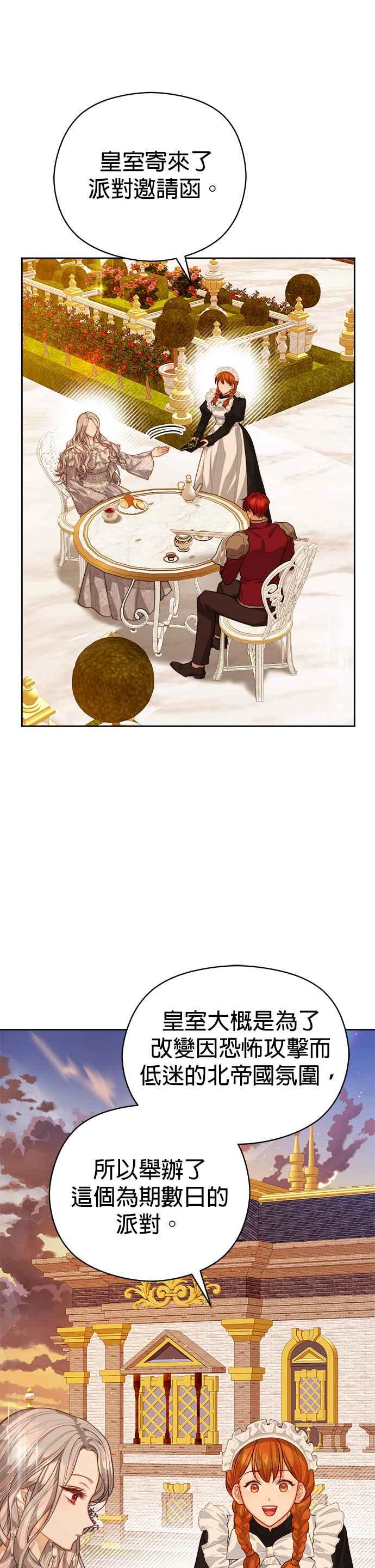 刀尖之吻 - 第74话 - 第34张图