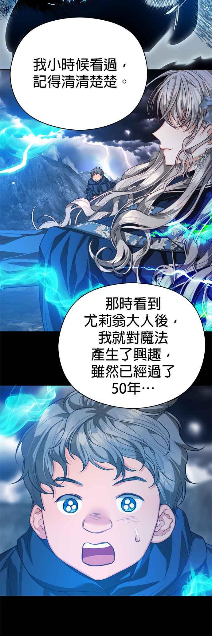 刀尖之吻 - 第74话 - 第20张图