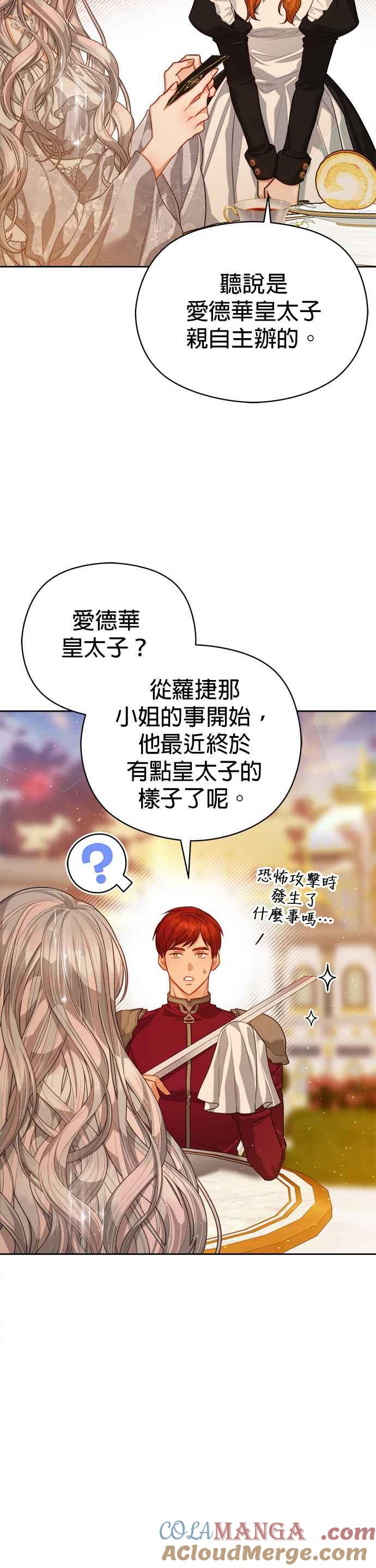 刀尖之吻 - 第74话 - 第35张图