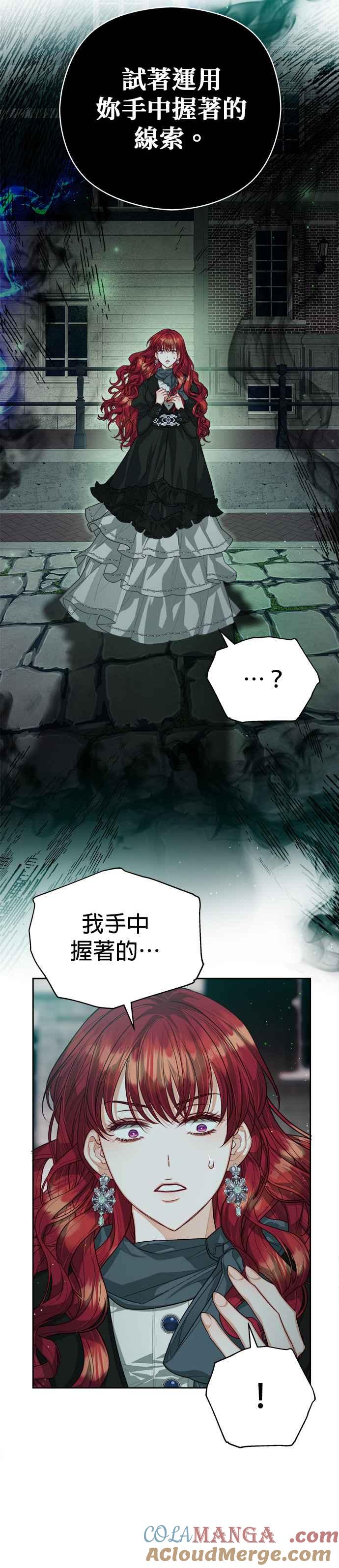 刀尖之吻 - 第74话 - 第31张图