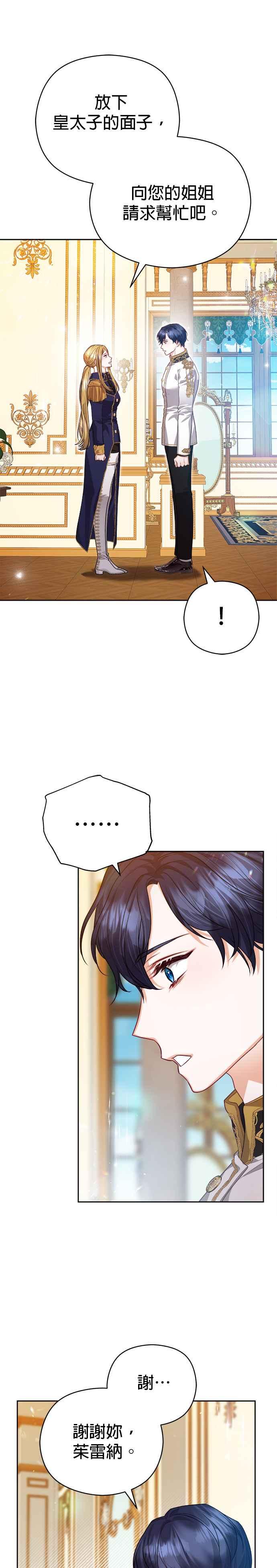 刀尖之吻 - 第75话 - 第28张图