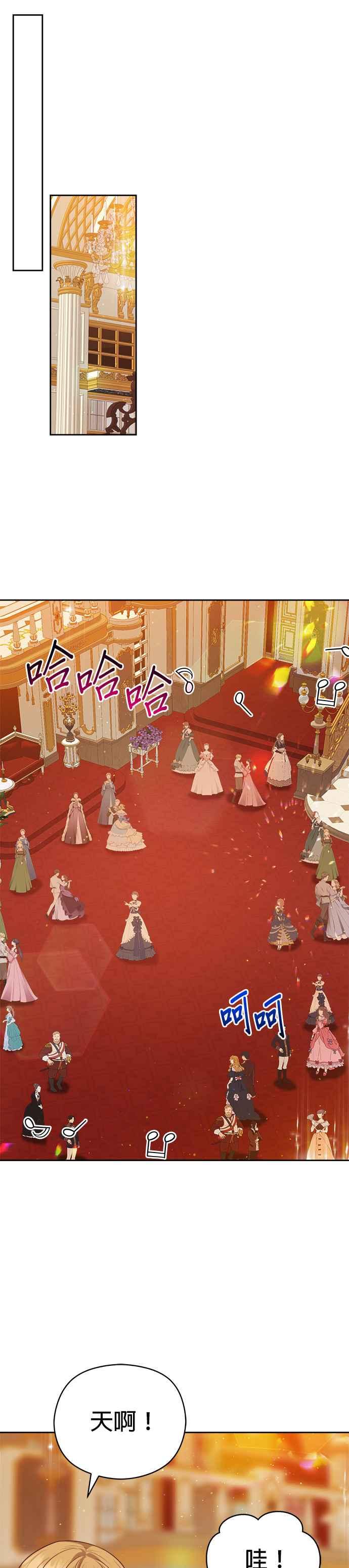 刀尖之吻 - 第75话 - 第30张图