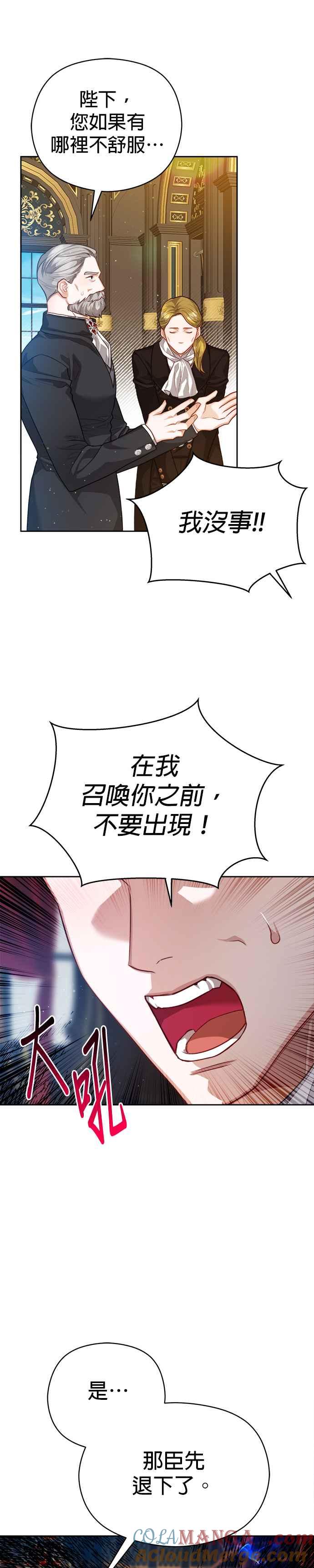 刀尖之吻 - 第75话 - 第3张图