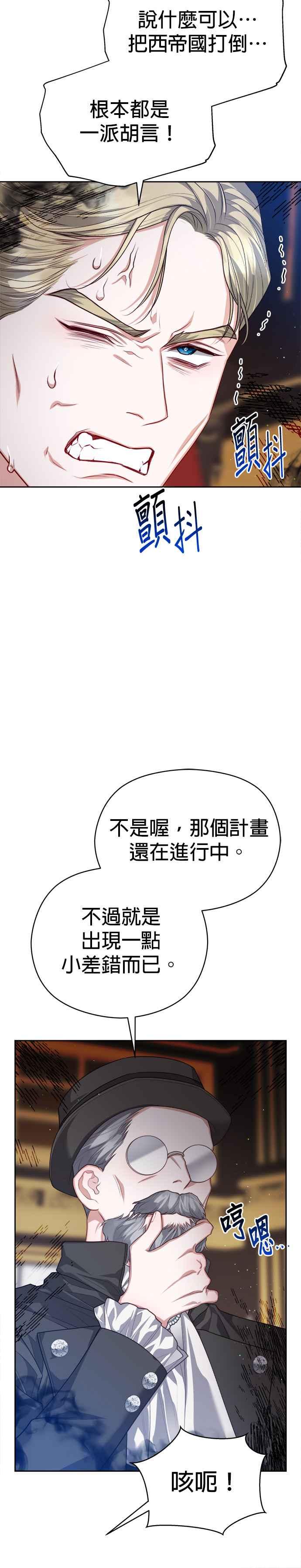 刀尖之吻 - 第75话 - 第6张图