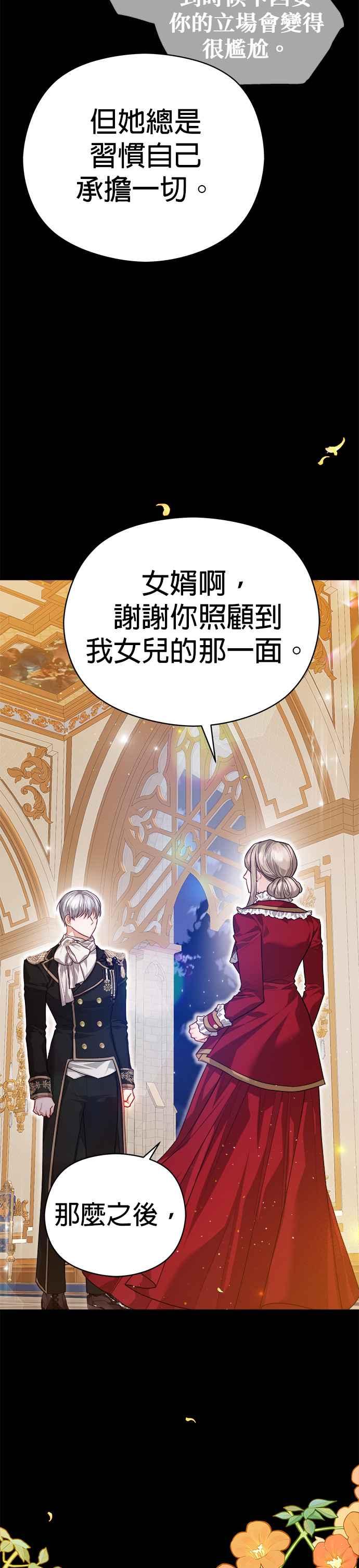 刀尖之吻 - 第75话 - 第14张图