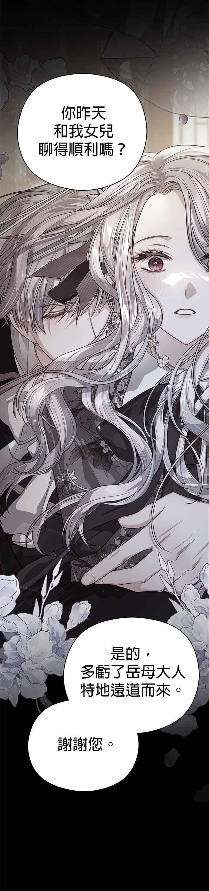 刀尖之吻 - 第75话 - 第12张图