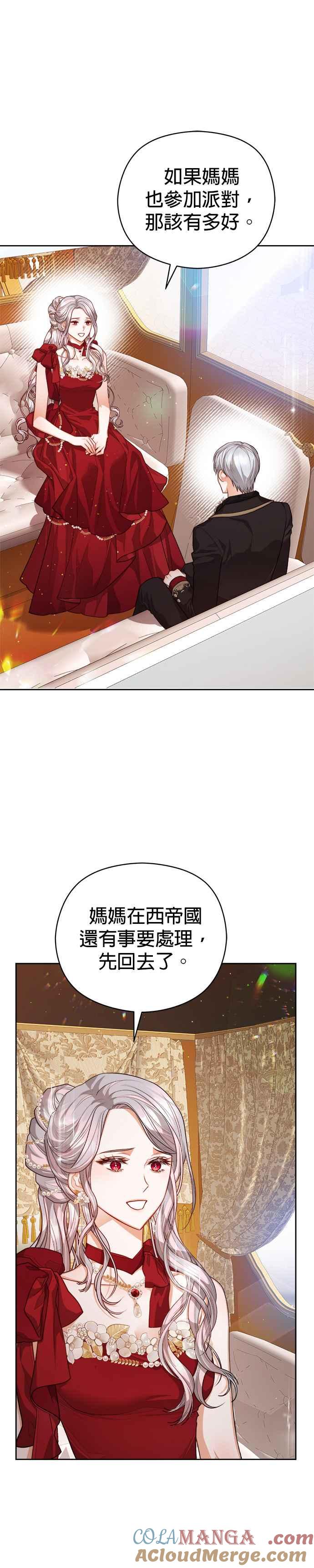 刀尖之吻 - 第75话 - 第9张图