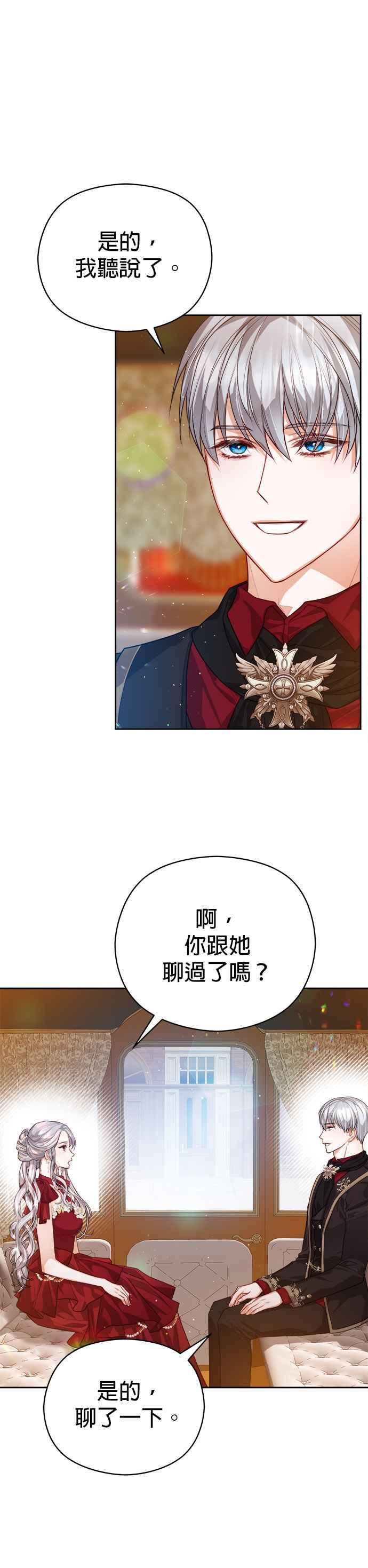 刀尖之吻 - 第75话 - 第10张图