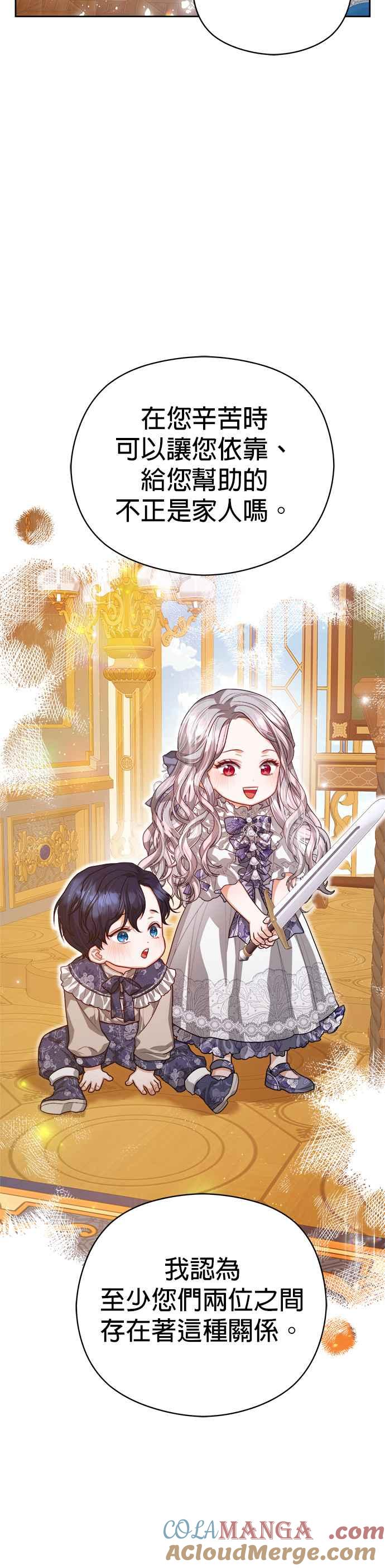 刀尖之吻 - 第75话 - 第27张图