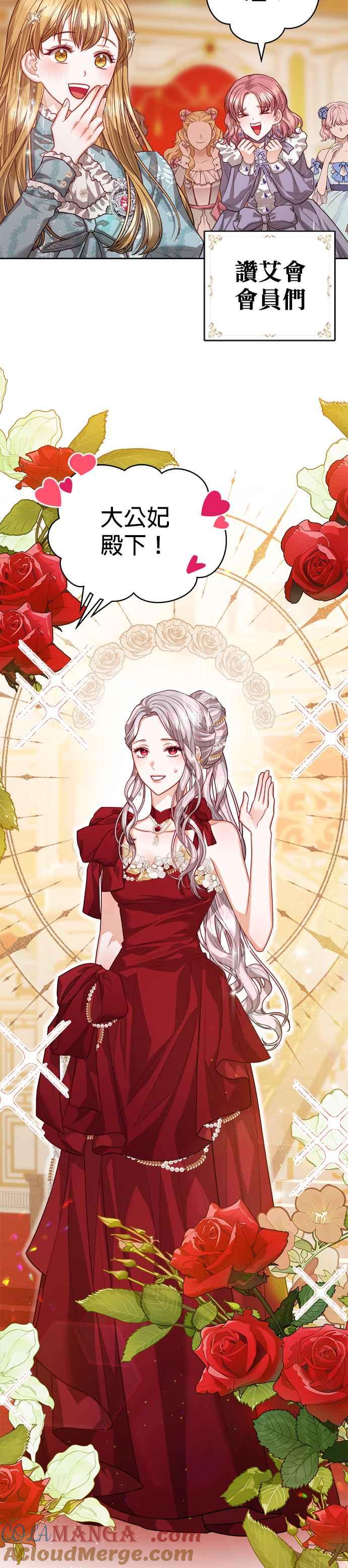 刀尖之吻 - 第75话 - 第31张图