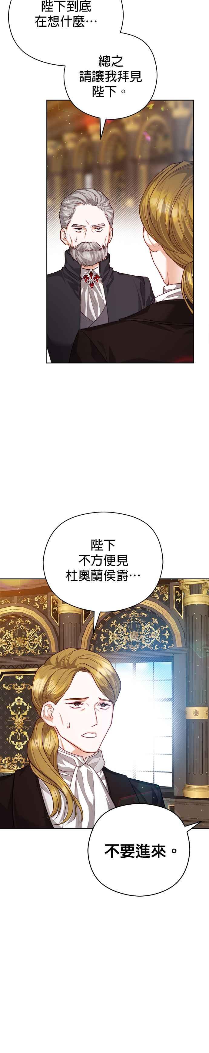 刀尖之吻 - 第75话 - 第2张图