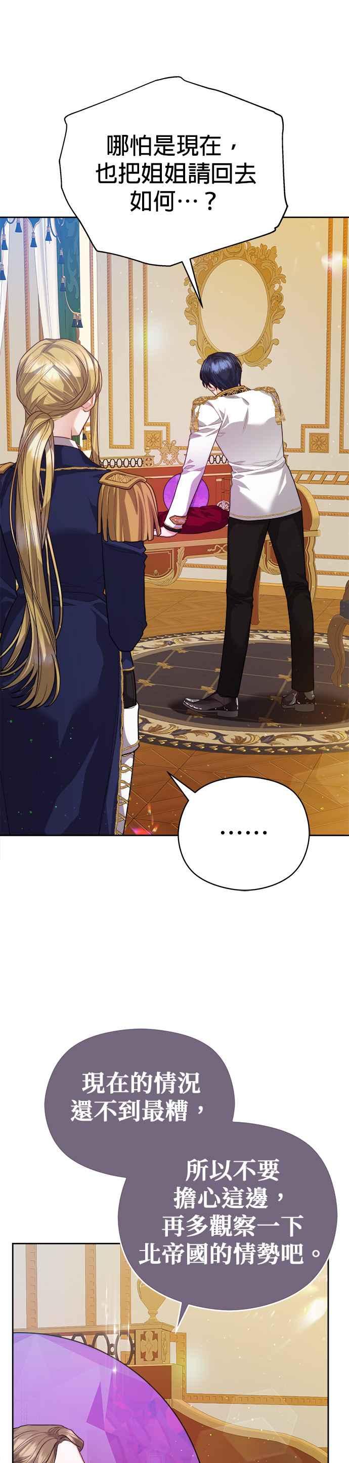 刀尖之吻 - 第75话 - 第20张图