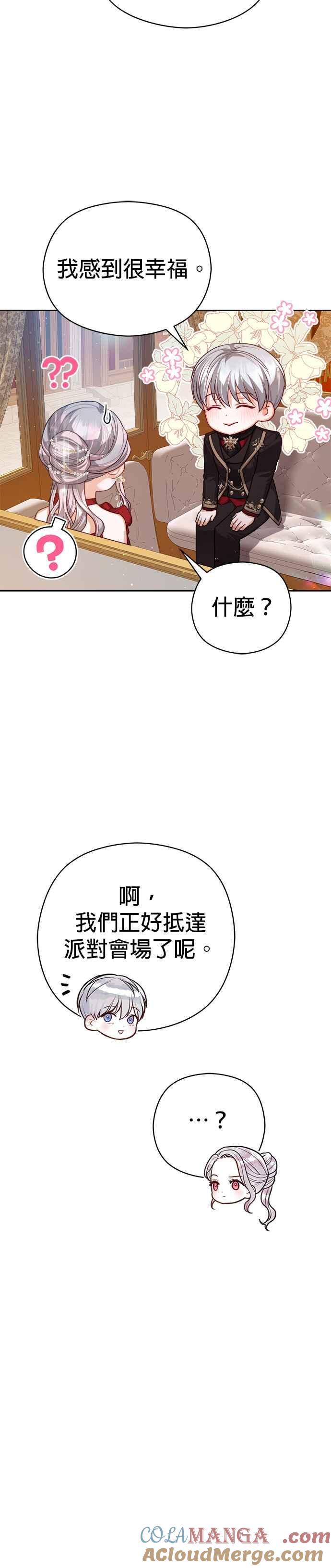 刀尖之吻 - 第75话 - 第17张图