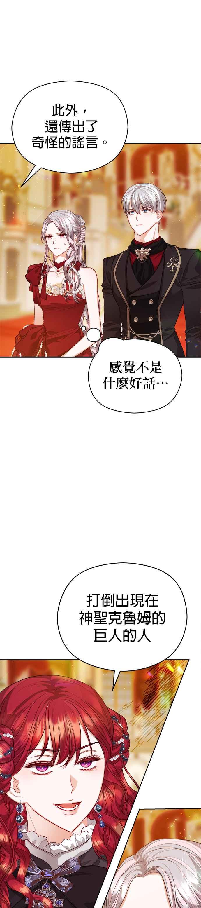 刀尖之吻 - 第75话 - 第36张图