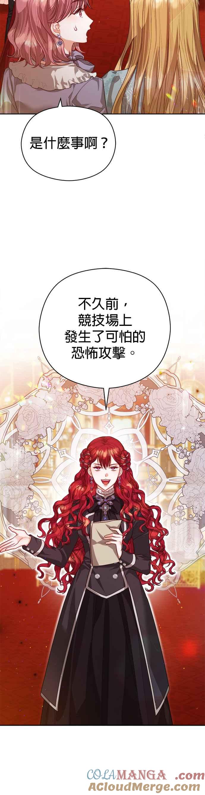 刀尖之吻 - 第75话 - 第35张图