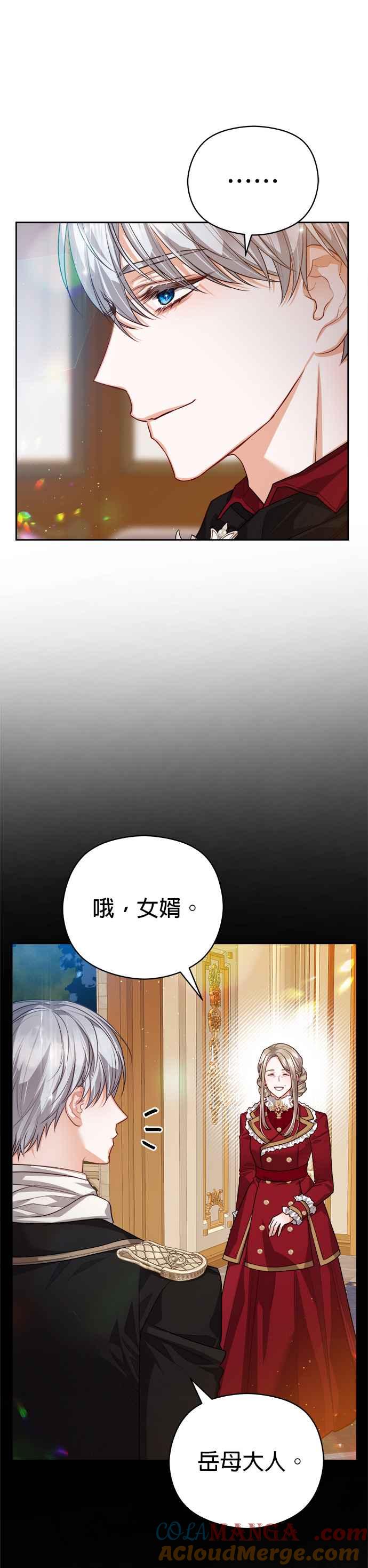 刀尖之吻 - 第75话 - 第11张图