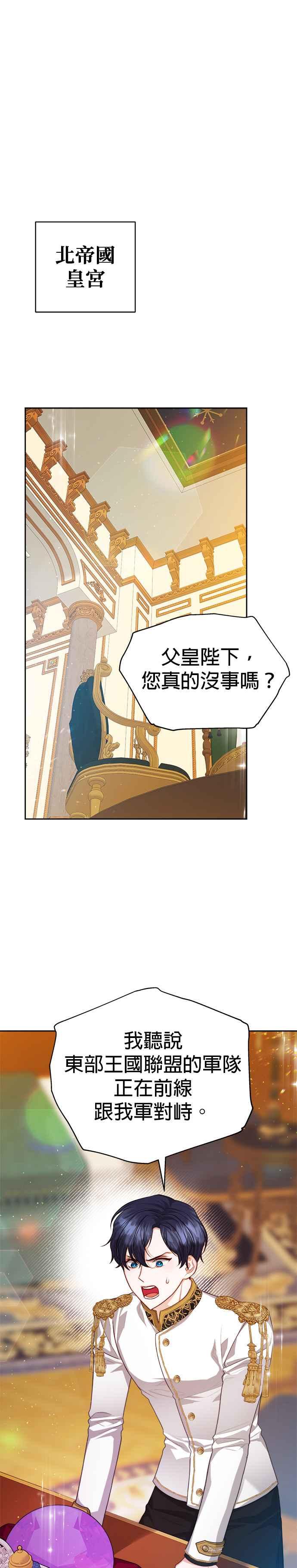 刀尖之吻 - 第75话 - 第18张图