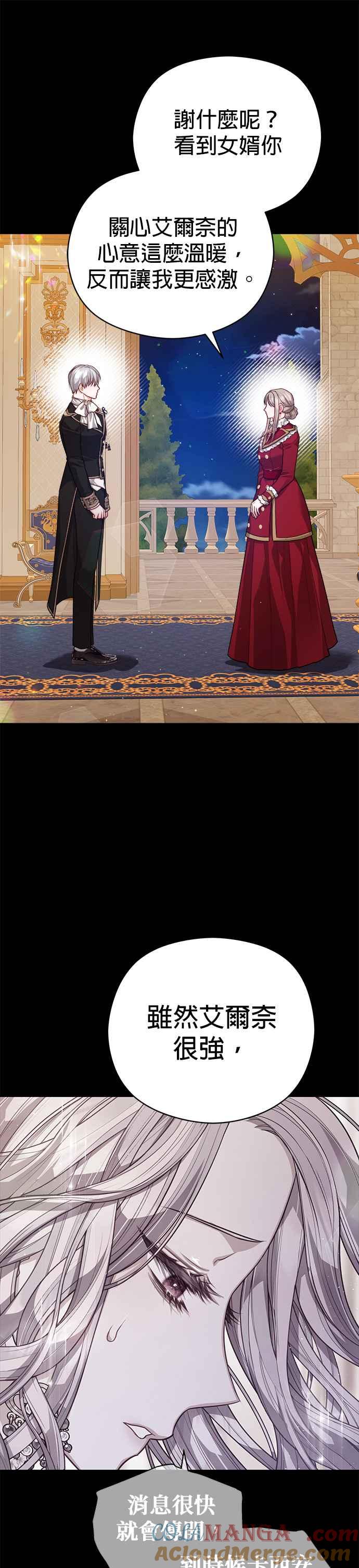 刀尖之吻 - 第75话 - 第13张图