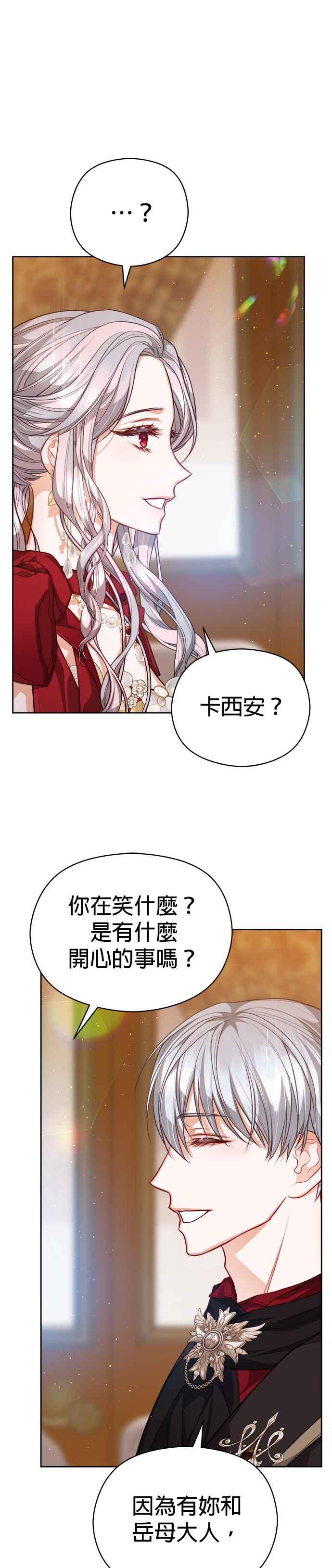 刀尖之吻 - 第75话 - 第16张图