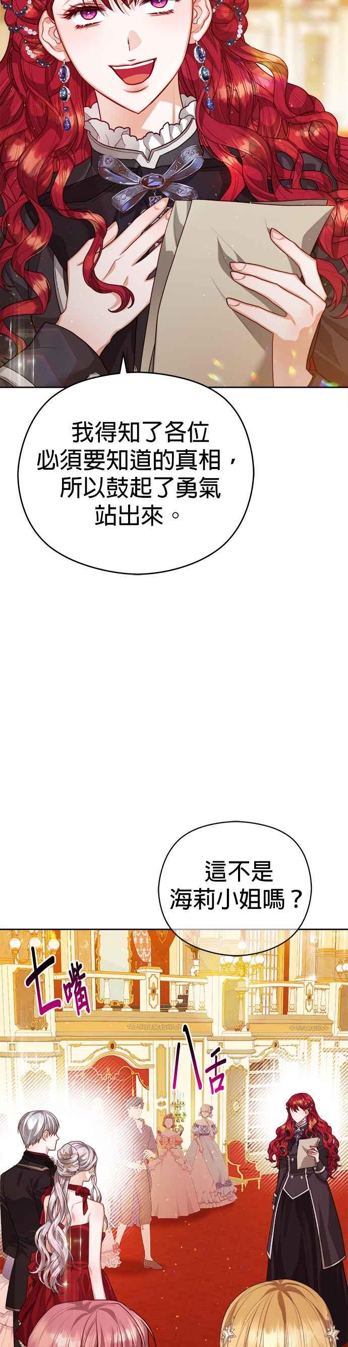 刀尖之吻 - 第75话 - 第34张图