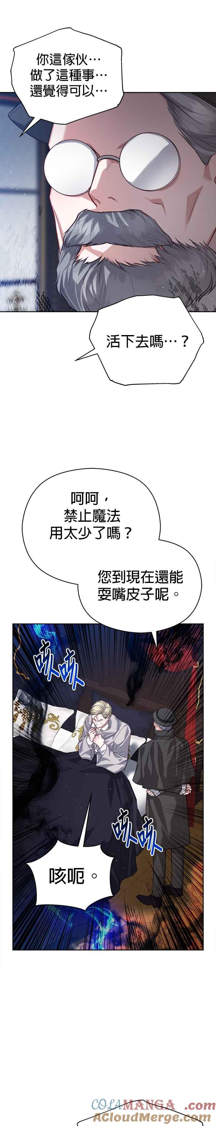 刀尖之吻 - 第75话 - 第5张图