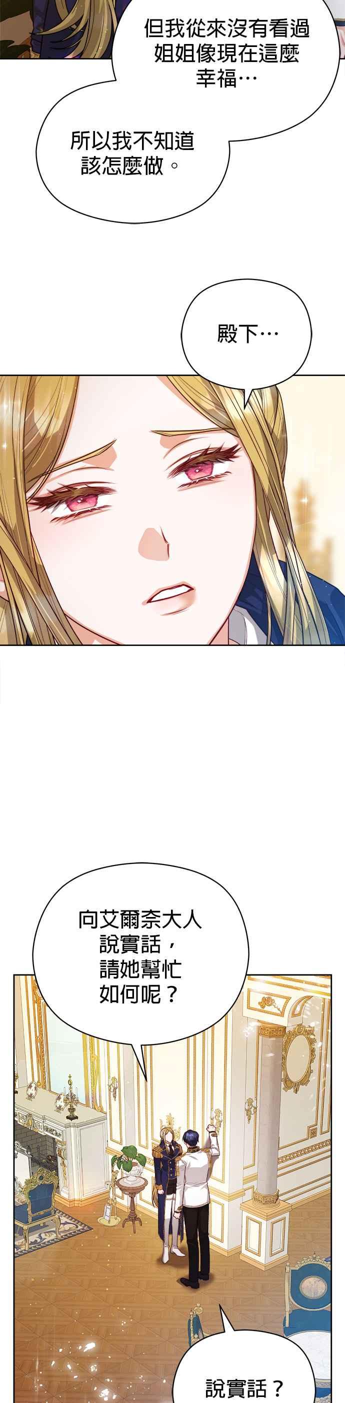 刀尖之吻 - 第75话 - 第26张图