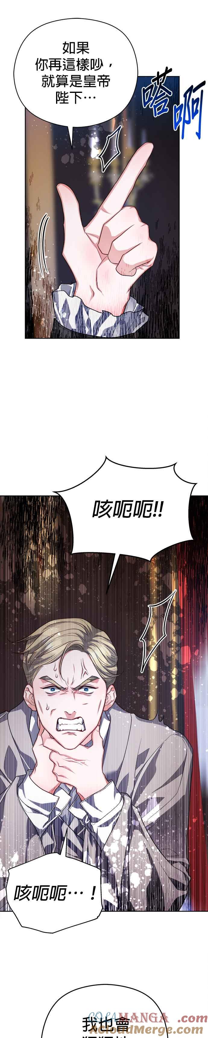 刀尖之吻 - 第75话 - 第7张图