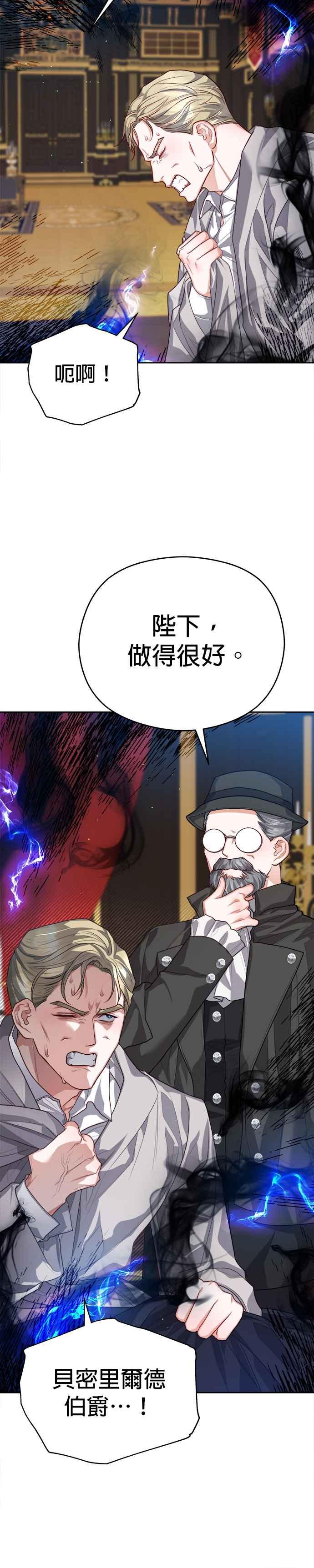 刀尖之吻 - 第75话 - 第4张图