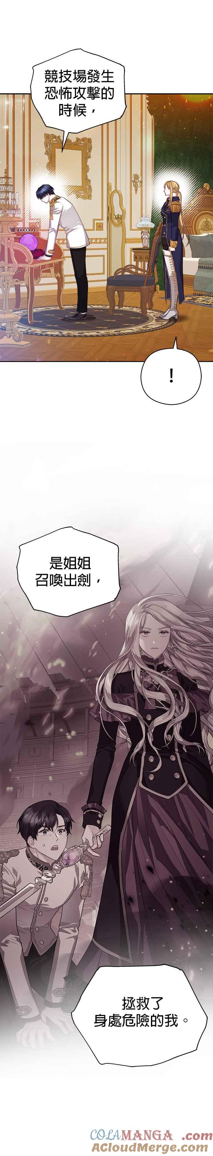 刀尖之吻 - 第75话 - 第23张图