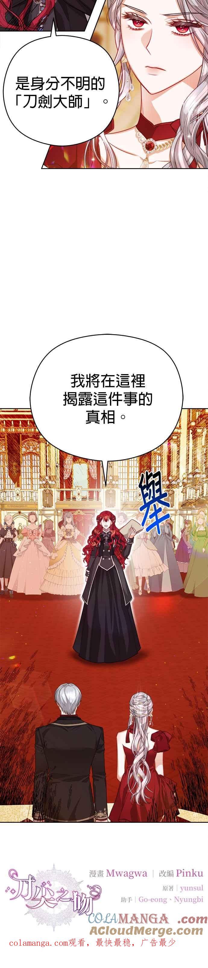 刀尖之吻 - 第75话 - 第37张图