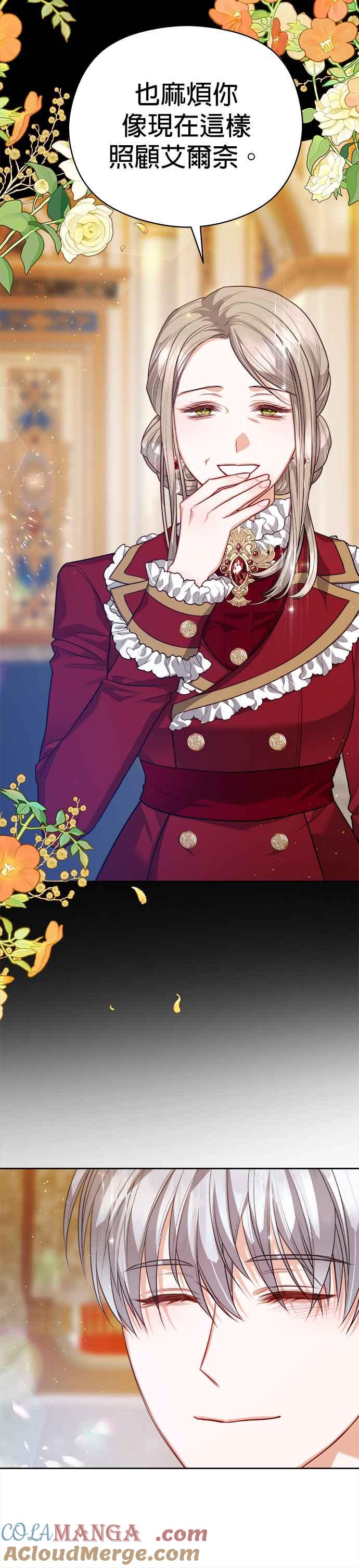 刀尖之吻 - 第75话 - 第15张图