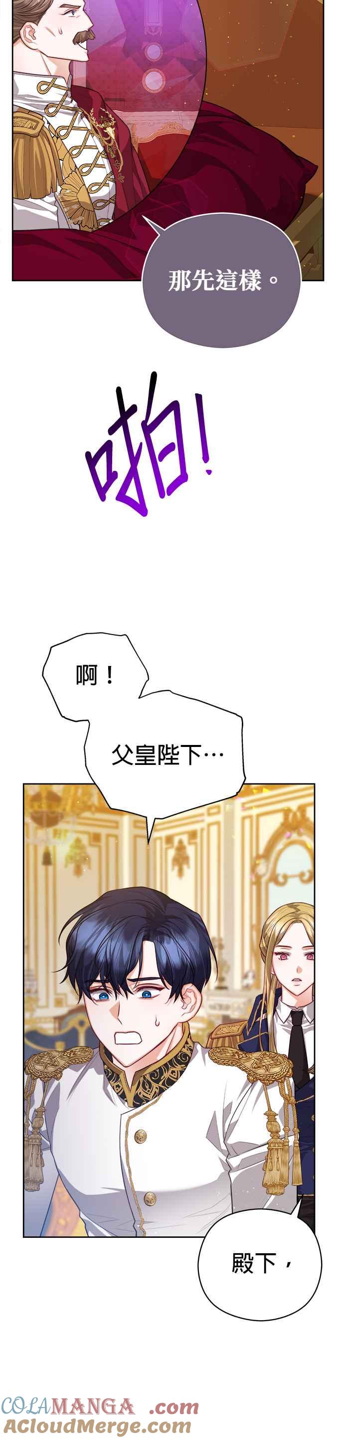 刀尖之吻 - 第75话 - 第21张图