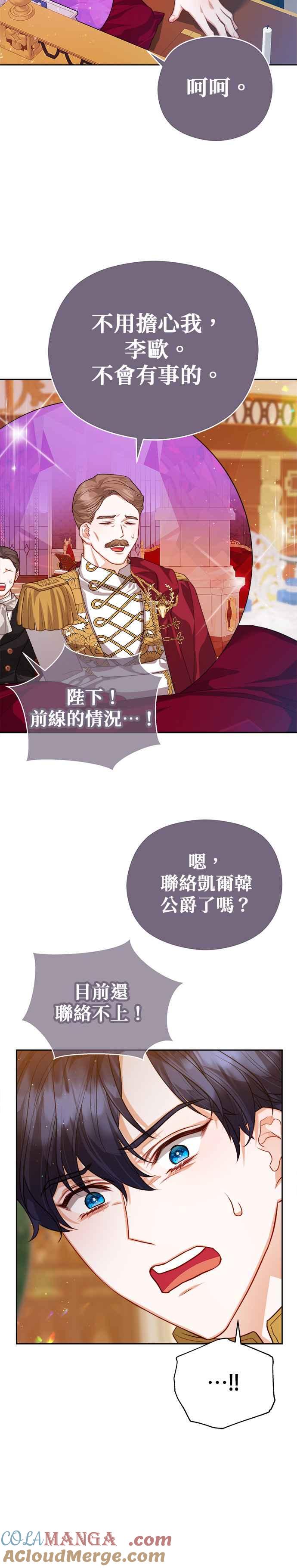 刀尖之吻 - 第75话 - 第19张图