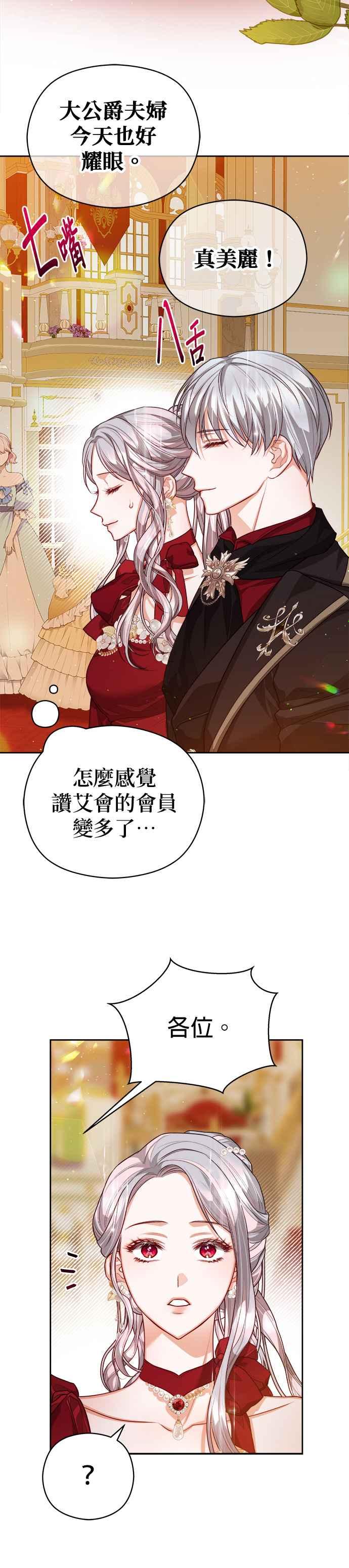 刀尖之吻 - 第75话 - 第32张图