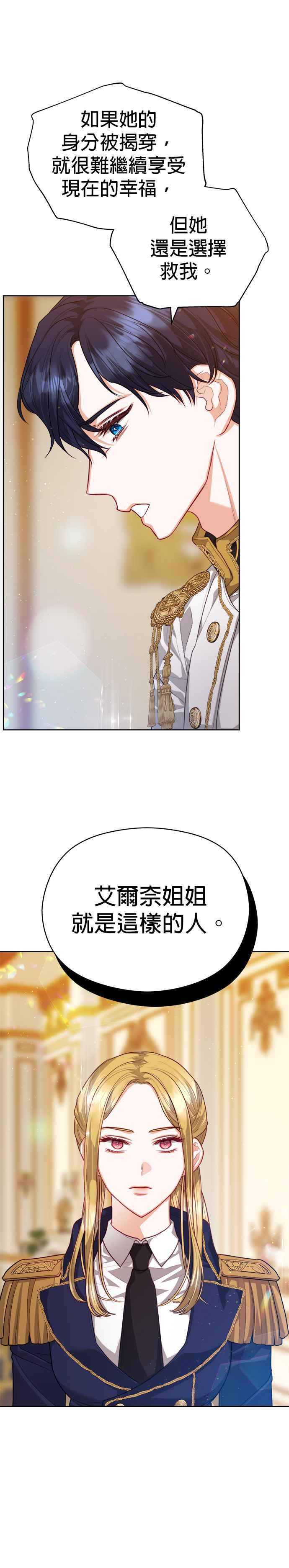 刀尖之吻 - 第75话 - 第24张图