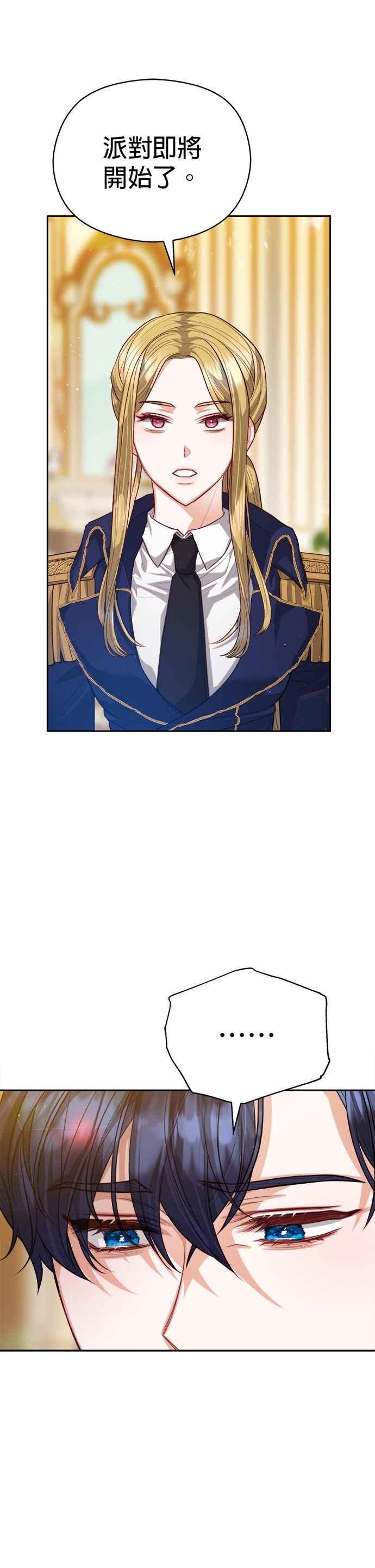 刀尖之吻 - 第75话 - 第22张图