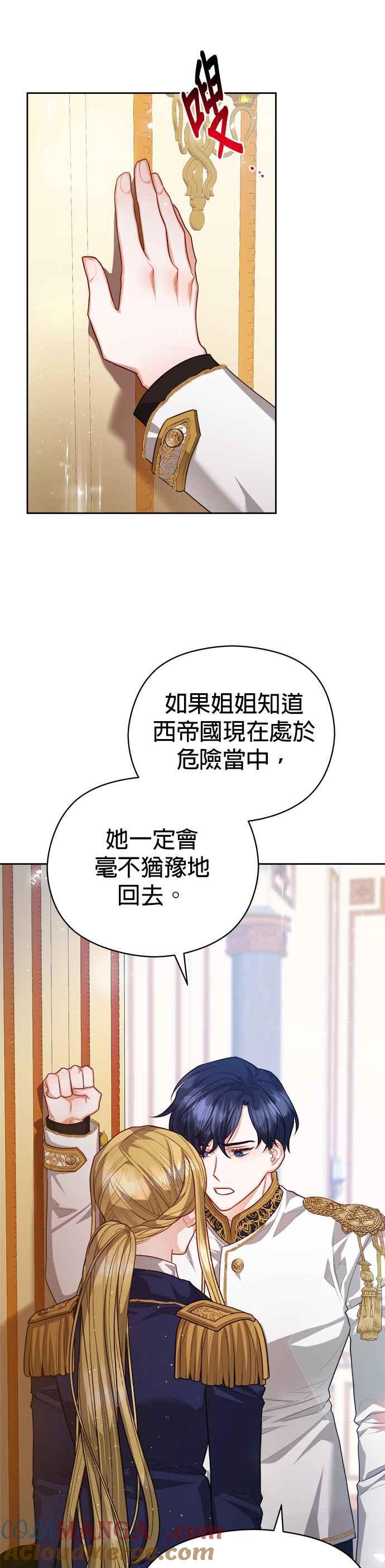 刀尖之吻 - 第75话 - 第25张图