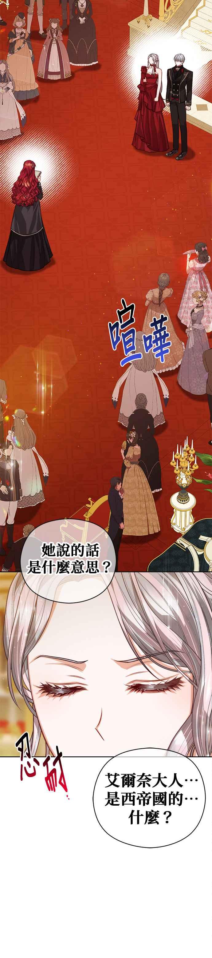 刀尖之吻 - 第76话 - 第6张图