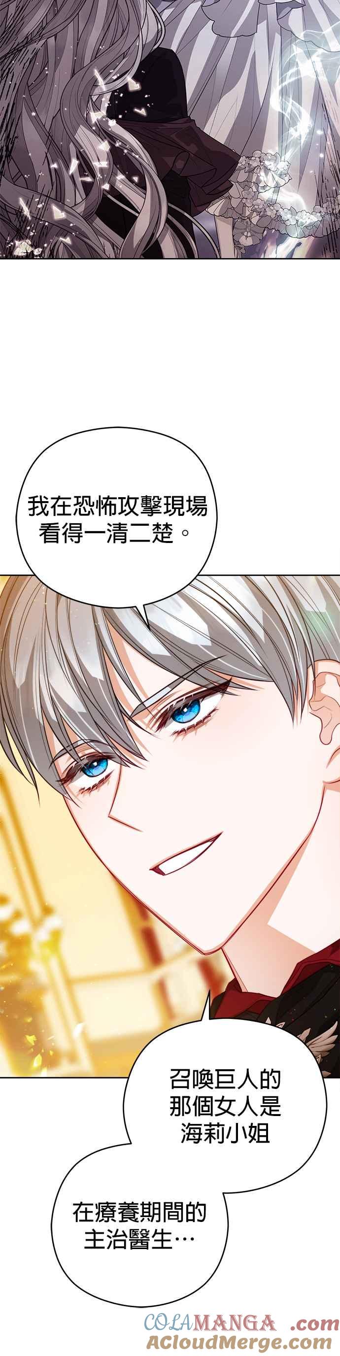 刀尖之吻 - 第76话 - 第29张图