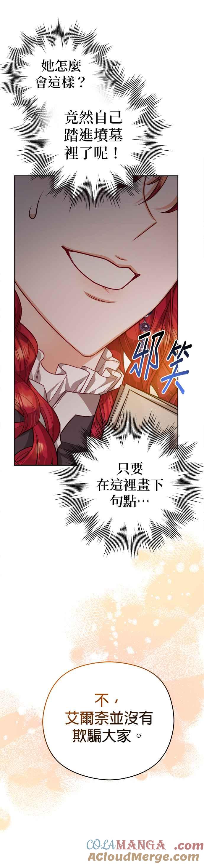 刀尖之吻 - 第76话 - 第19张图