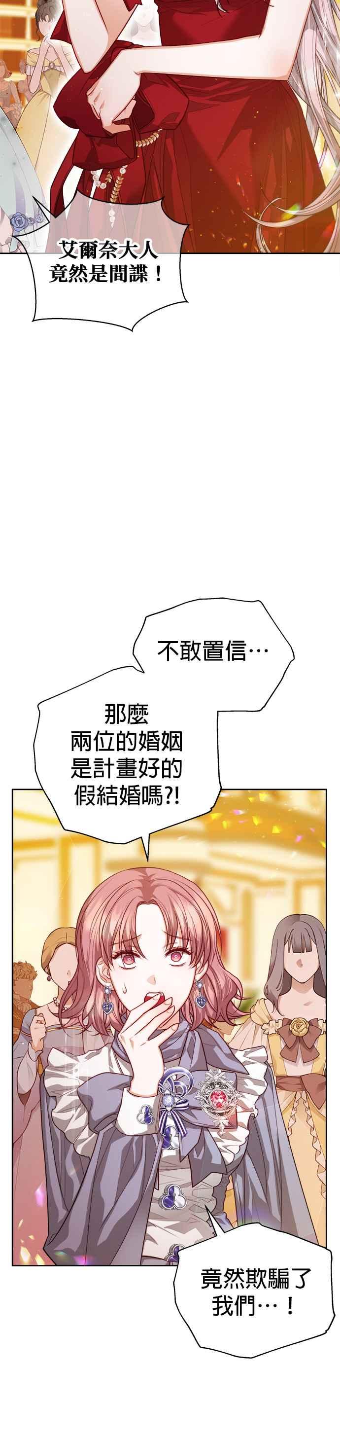 刀尖之吻 - 第76话 - 第18张图