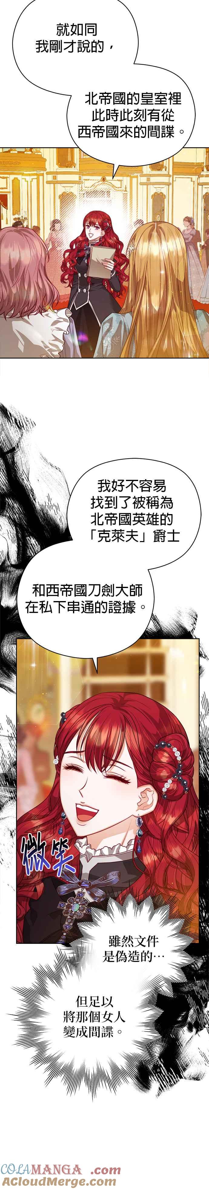 刀尖之吻 - 第76话 - 第11张图