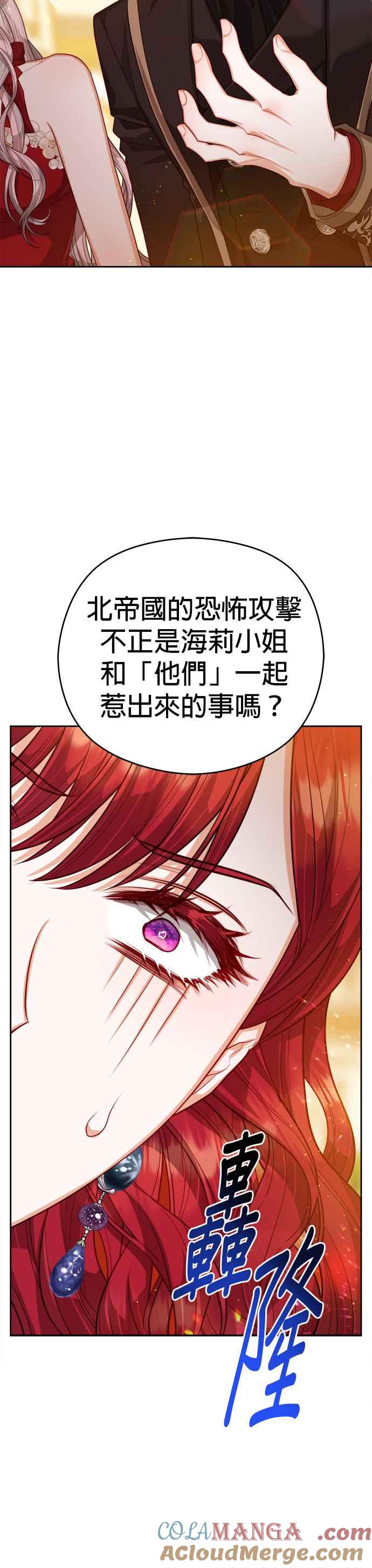 刀尖之吻 - 第76话 - 第27张图