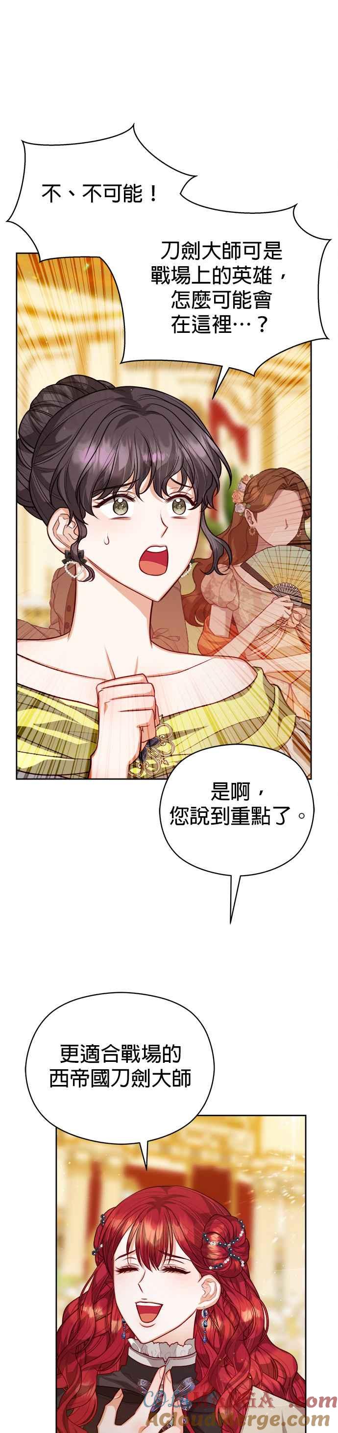 刀尖之吻 - 第76话 - 第7张图