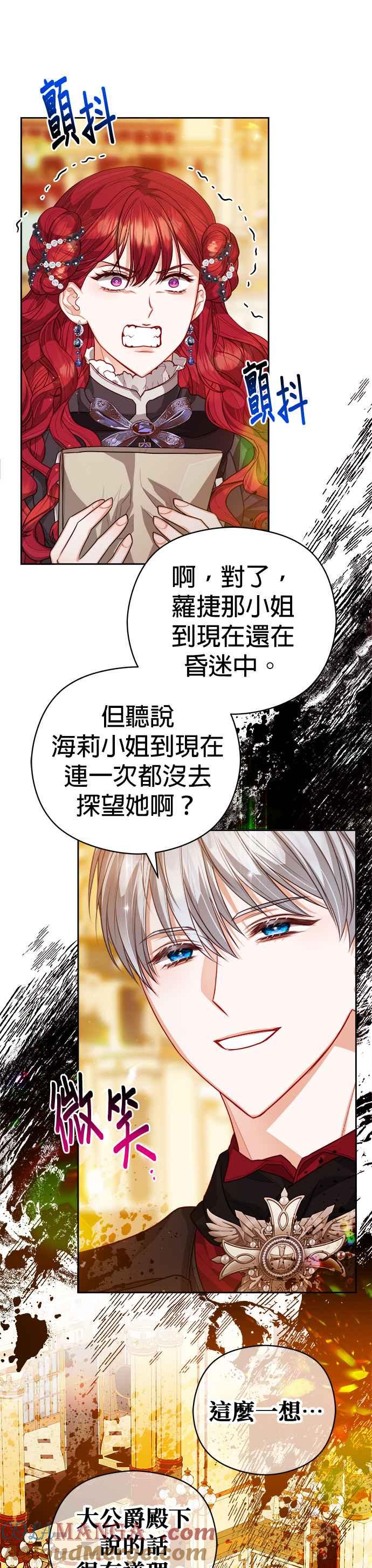 刀尖之吻 - 第76话 - 第25张图