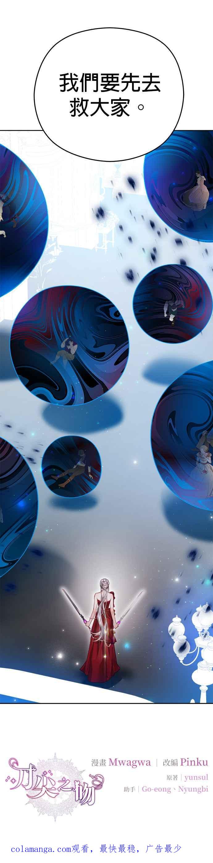 刀尖之吻 - 第76话 - 第38张图